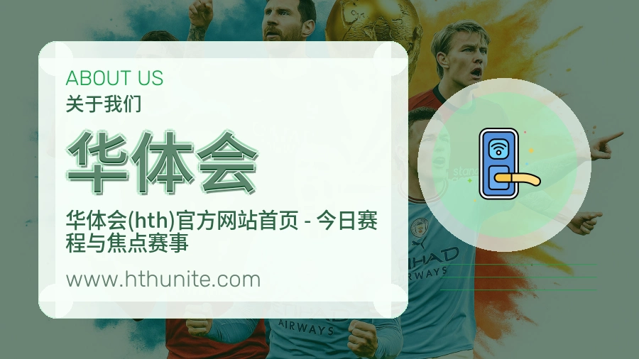 华体会
