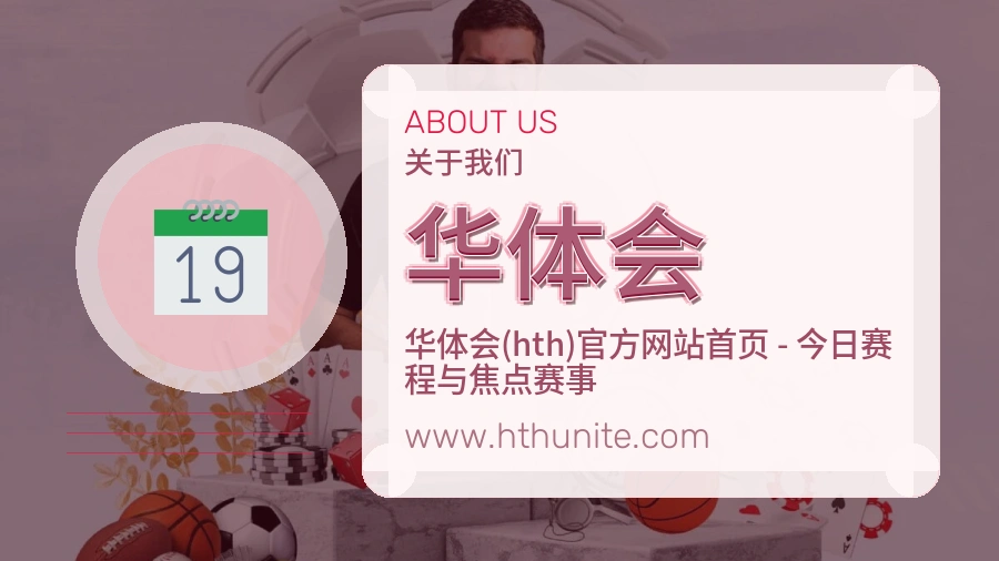 华体会