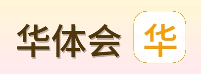 华体会 Logo